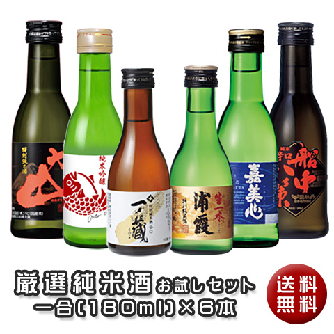 日本酒180ml6本セット