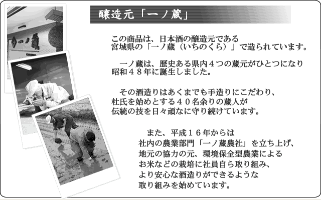 宮城県大崎市松山の酒蔵「一ノ蔵」の紹介