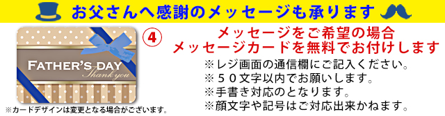 2016年父の日オリジナル名入れラベル純米大吟醸にメッセージカードをお付けします。