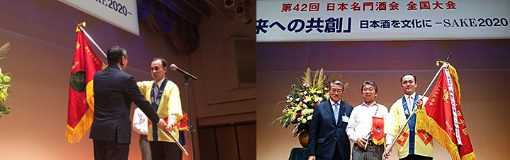 2016年日本名門酒会夏生選酒権総合優勝授与