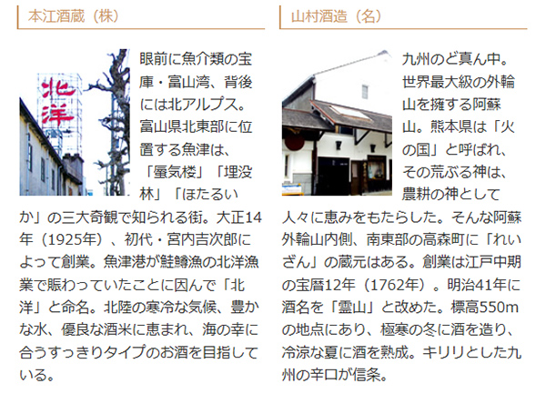 日本名門酒会頒布会2017年秋冬コース10月