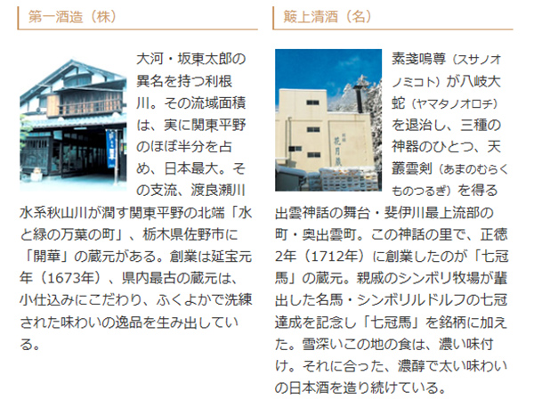 日本名門酒会頒布会2017年秋冬コース11月