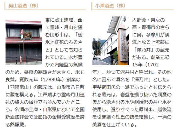 日本名門酒会頒布会2017年秋冬コース12月