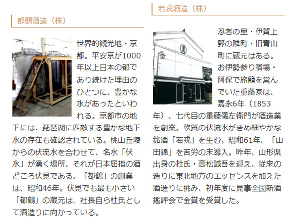 日本名門酒会頒布会2017年秋冬コース1月