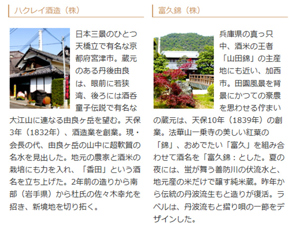 日本名門酒会頒布会2017年秋冬コース2月