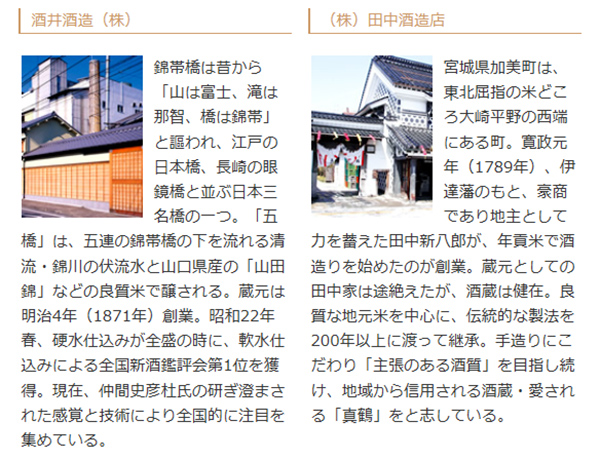 日本名門酒会頒布会2016年秋冬コース3月