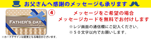 2018年父の日オリジナル名入れラベル純米大吟醸にメッセージカードをお付けします。