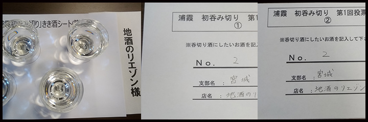 浦霞初呑み切り2019.4