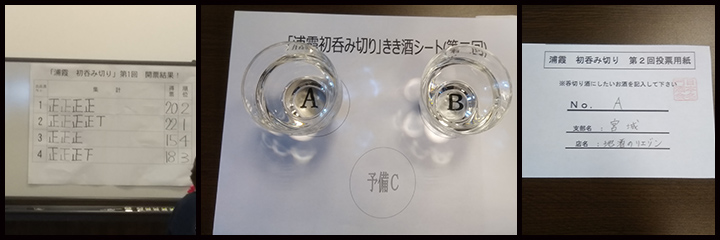 浦霞初呑み切り2019.5