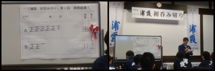 浦霞初呑み切り2019.6