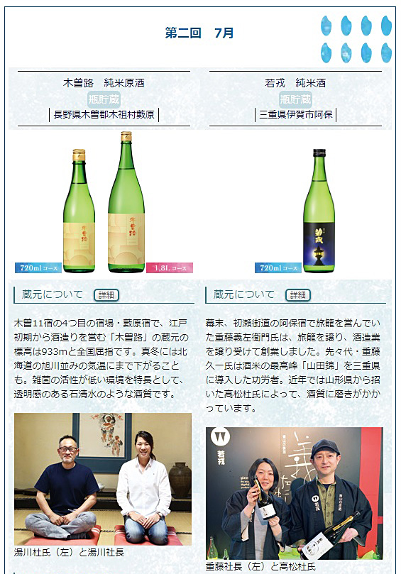 日本名門酒会頒布会2020年夏7月