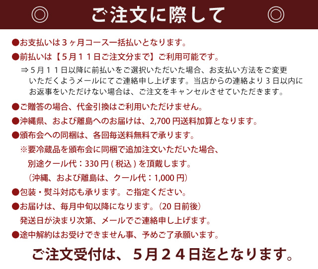 日本名門酒会2020年夏の日本酒頒布会ご注文時の留意事項