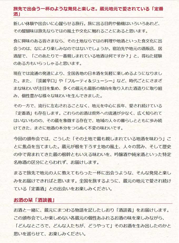 頒布会コンセプト
