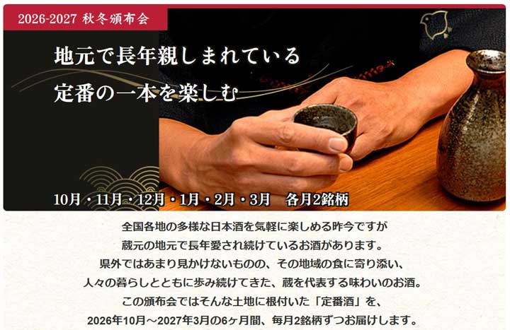 頒布会2026冬