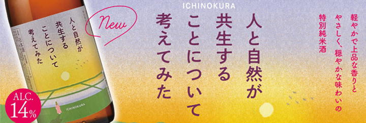 ふゆみずたんぼ米ササニシキ