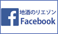 地酒のリエゾンFacebook