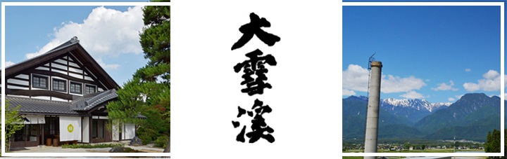 大雪渓酒造