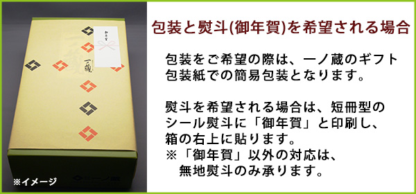 元日届け可！包装・熨斗無料対応！】一ノ蔵 2025年純米生酒干支