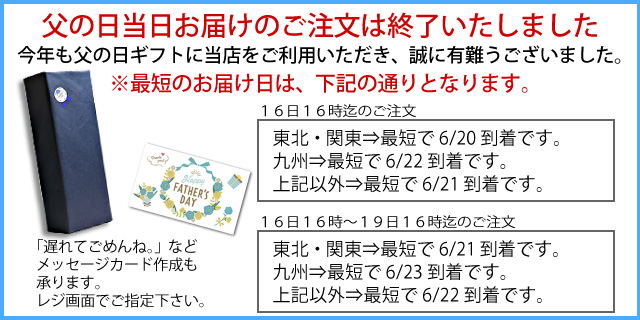 2022年父の日ギフト包装・発送について