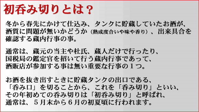 浦霞初呑み切り純米生詰め酒
