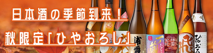 ひやおろし2024 BNR 0720