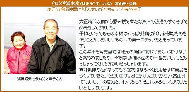 富山県魚津漁港の浜浦水産のホタルイカ素干し