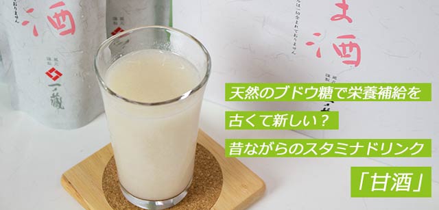 一ノ蔵ノンアルコール甘酒
