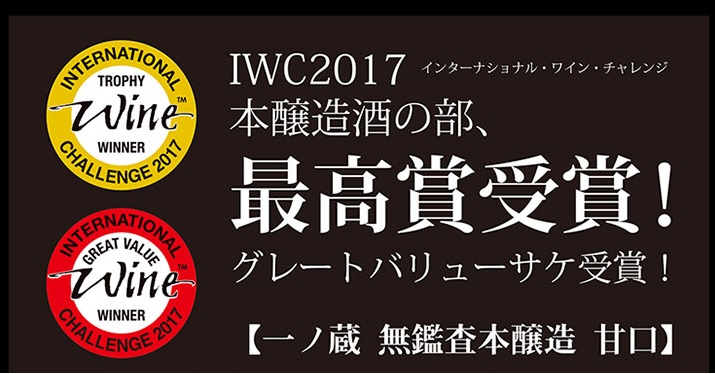 2017IWCトロフィー受賞