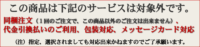 蔵元直送の日本酒ギフトは、包装・メッセージカードサービス、代金引換払いのご利用は出来ません。