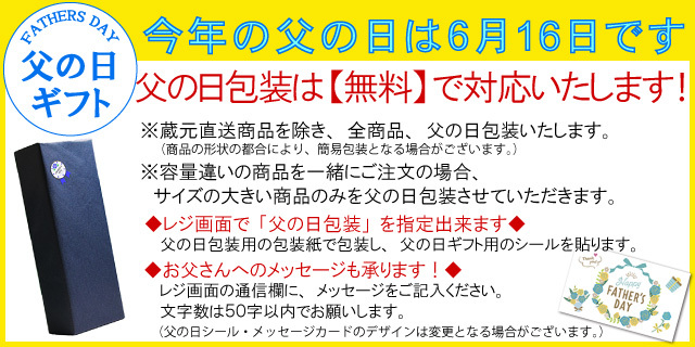 2024年父の日ギフト包装・発送について