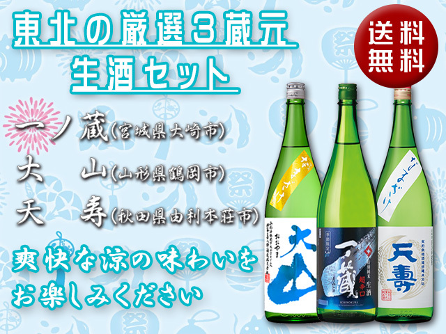 2025年春夏の生酒特集