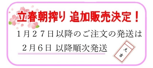 2025年一ノ蔵 立春朝搾り 純米吟醸生原酒 720ml【日本酒通販店