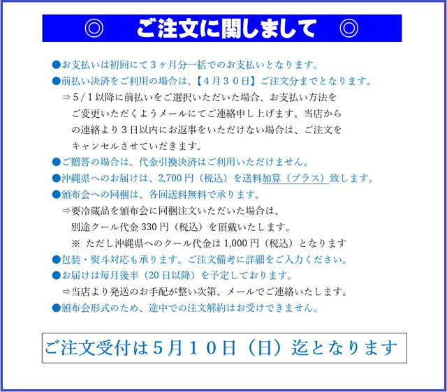 日本名門酒会2026年夏の日本酒頒布会ご注文時の留意事項