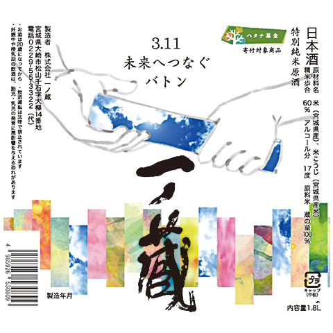 バトンラベル