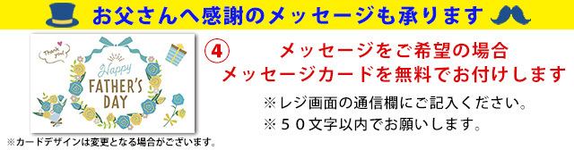 2024年父の日オリジナル名入れラベル純米大吟醸にメッセージカードをお付けします。