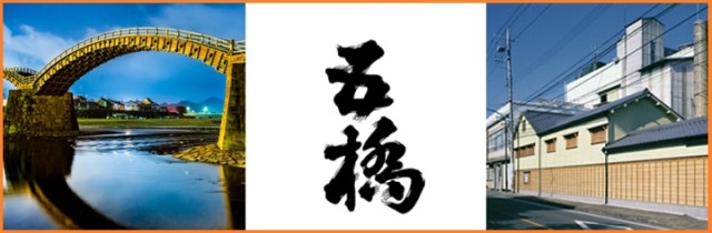 酒井酒造（山口県岩国市）