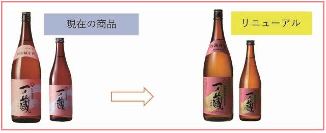 四段仕込 ネームリニューアル