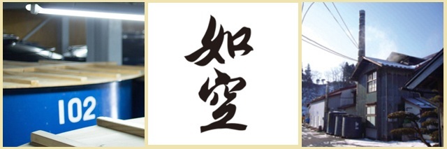 八鶴酒類(青森県五戸町)