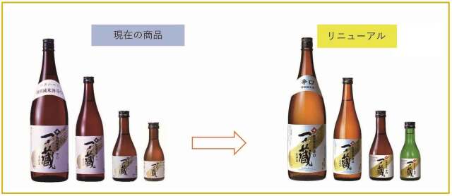 純米辛口 ネームリニューアル