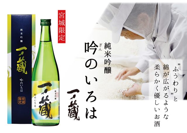 宮城県酒造好適米「吟のいろは」ととんつぁん