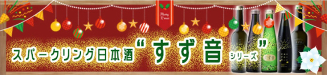 Christmas すず音