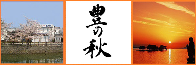 米田酒造株式会社