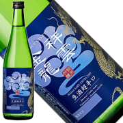 祥雲金龍　純米吟醸生酒　超辛口