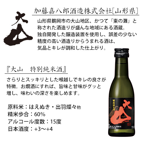 大山特別純米酒180ml【セット用紹介文】