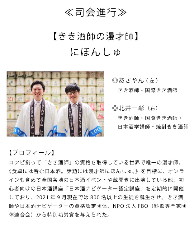 2023年宮城県酒造組合オンラインきき酒会「にほんしゅさん紹介」